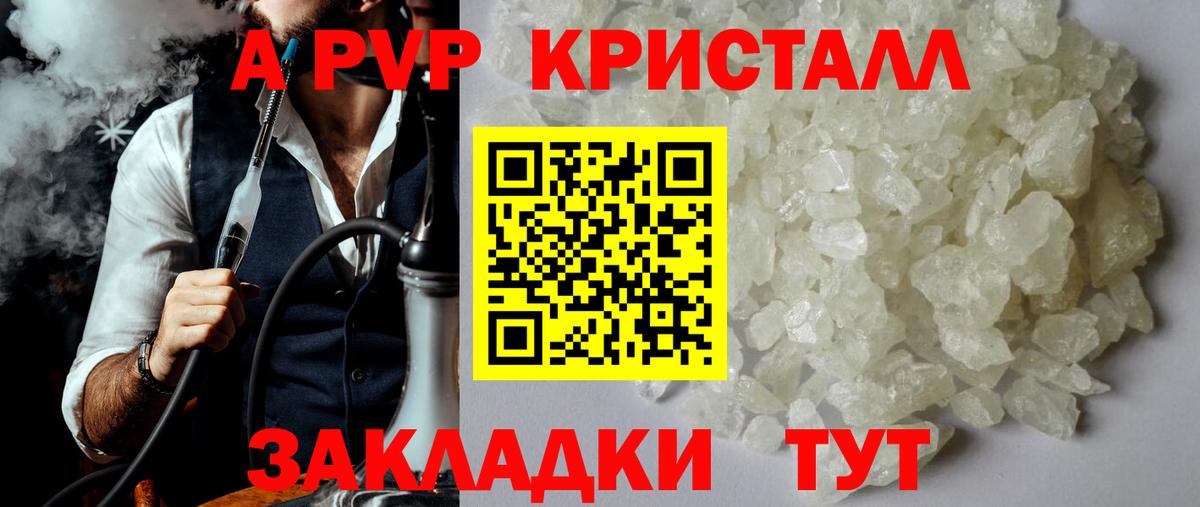 Ирбит  A-PVP VHQ  Вход с VPN  где купить   A PVP кристаллы 