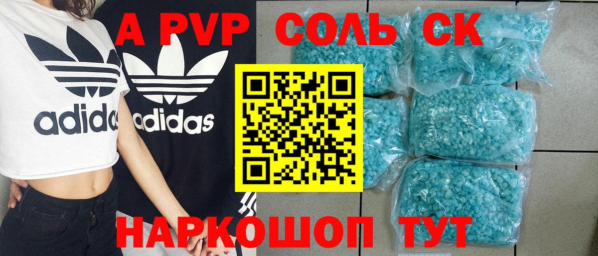 A-PVP Crystall Ирбит