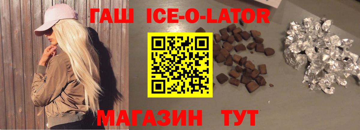 ГАШ Ice-O-Lator Ирбит