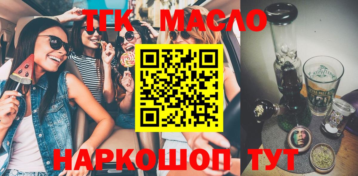ТГК гашишное масло  Дистиллят ТГК вейп с тгк  Вход с VPN  Ирбит 